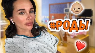 Роды в США / Реальные съемки в роддоме / Рожать в Америке и только / Первый день в Америке