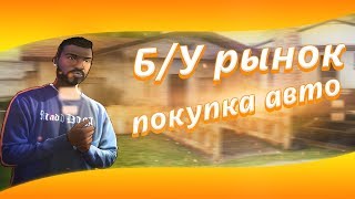MTA CCDPlanet #2 | Покупка автомобиля и замеры