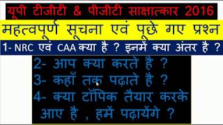 UP TGT AND PGT INTERVIEW 2016 ASKED QUESTIONS || IMPORTANT INFORMATION