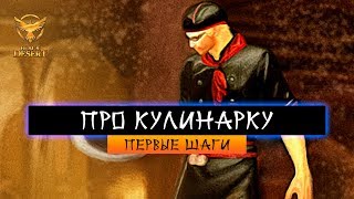 Немного про кулинарку с чего начать зарабатывать - Black Desert