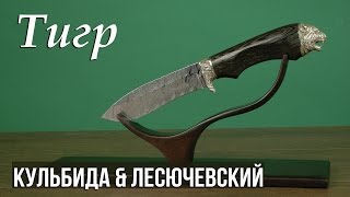 Распаковка ножа Кульбида & Лесючевский "Тигр"