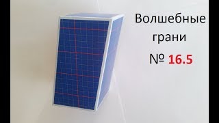 №16.5 Наклонная четырехугольная призма, Inclined quadrangular prism