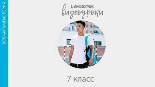 Государственные реформы Петра I | Всемирная история 7 класс #46 | Инфоурок