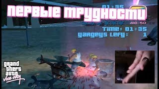 МИССИЯ С ВЕРТОЛЕТИКОМ БЕЗ МЫШКИ! ЛАДОШКИ ВСПОТЕЛИ! GTA VICE CITY БЕЗ МЫШКИ! #4
