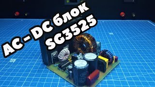 Стабилизированный импульсный блок питания на SG3525, с защитой. PCBWay