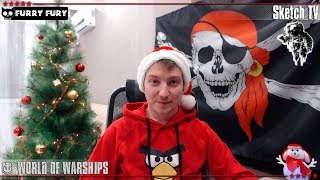 ? С НАСТУПАЮЩИМ НОВЫМ 2019 ГОДОМ! ? World of Warships ? Sketch TV ?