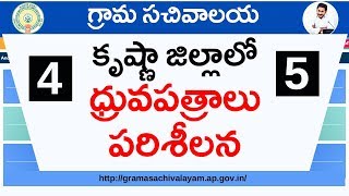 Grama ward Sachivalayam Certificate verification Krishna District