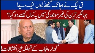 Governor Punjab reveals the hidden facts of meeting with Pervaiz Elahi| 10 February 2020 | 92NewsHD