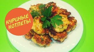 Куриные котлеты рубленные с сыром и зеленью / Chicken cutlets chopped with cheese and herbs