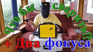 Он самый лучший. Сварить не умея варить. +Бонус в начале. ESAB Buddy Arc 180 Обзор сварочника