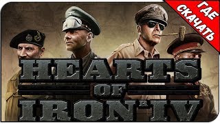 Hearts of Iron 4 v 1.8.1 + DLC | Где Скачать Игру?