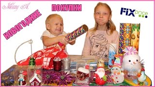 Новогодние покупки из Fix Price. Снег, хлопушки, ёлочные игрушки и... ???