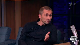 Вечерний Ургант. В гостях у Ивана Дмитрий Грачев (06.10.2017)