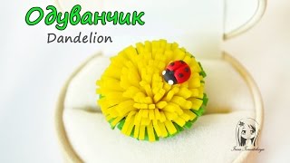 Одуванчик - ПОЛИМЕРНАЯ ГЛИНА - мастер-класс. Dandelion Tutorial