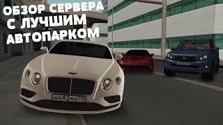 ОБЗОР СЕРВЕРА С ЛУЧШИМ АВТОПАРКОМ  MTA UNREAL