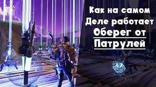 FORTNITE ► Оберег от патрулей ► Упрощаем себе игру