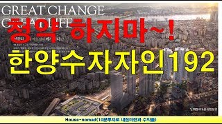 청량리역한양수자인192