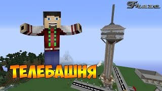 #3 Телебашня в Minecraft! TV Tower in Minecraft!!!