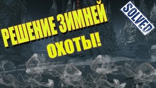 КАК ВЫПОЛНИТЬ ЗАДАНИЯ ЗИМНЕЙ ОХОТЫ Warface И РЕШЕНИЕ ПРОБЛЕМ