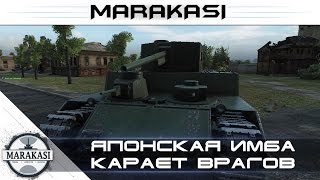 Японская имба на 5 уровне, карает врагов World of Tanks - редкие медали