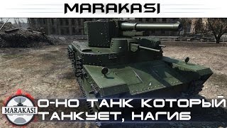 World of Tanks  O-Ho танк который танкует, нагиб с фугасницей