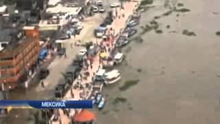 Сильные ливни затопили восток Мексики