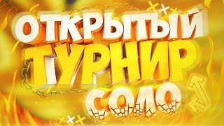 Турнир от канала, отвечаю на вопросы.