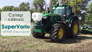 Сеялка Lehner Super Vario (Германия) в работе (трактор John Deere, борона Great Plains Турбо-Макс)