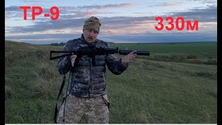 Тр-9 paradox стрельба на 330м