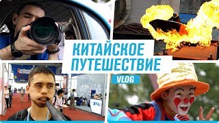 Путешествие RAWMID в Китай