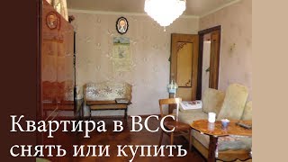 3-комнатная квартира в ВВС Лазаревское 2018 год