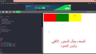 دورة CSS : تعلم FlexBox