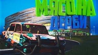 МЯСО НА ДЕРБИ  | MTA EVO REBORN RP