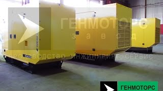AKSA. Дизель-генераторы. Завод "ГЕНМОТОРС".