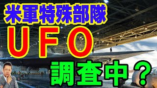 【お便り】インドネシアの山奥で米軍がトライアングル型ＵＦＯを調査　ATL5th142