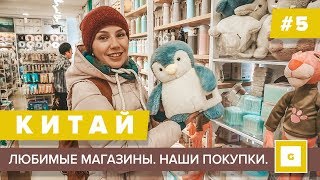 #5 СУЙФЭНЬХЭ ЛЮБИМЫЕ МАГАЗИНЫ: MINISO, YOYOSO, КРАСНАЯ ЛИСИЦА, АПТЕКА, ОПТОВЫЙ СУПЕРМАРКЕТ