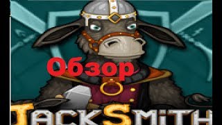 Обзор игры jacksmith