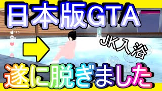 【日本版GTA】失った高校生活を取り戻す！#2 バカゲー楽しいンゴ【サクラスクールシミュレーター】