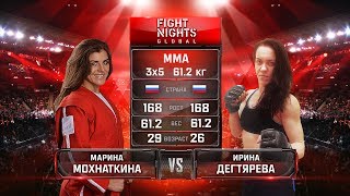 Ирина Дегтярева vs. Марина Мохнаткина / Irina Degtyareva vs. Marina Mokhnatkina