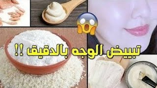 هاتي ملعقتين دقيق وتعالي اقولك ع ماسك خطير هيفتح بشرتك بطريقة جبارةمن اول استعمال سوف تذهلك النتيجة