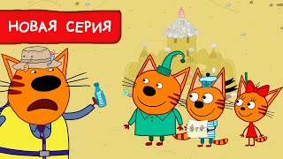 Три Кота | Послание в бутылке Мультфильмы для детей | Премьера новой серии №178