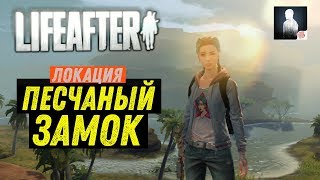 LIFEAFTER #3 - ВСТУПЛЕНИЕ В КЛАН и ЗАМОК ИЗ ПЕСЧАНИКА (SANDCASTLE)