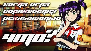 Когда игра становится реальностью►Бесконечное лето[мод]►А куда дальше?! #2.