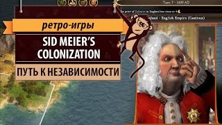 Sid Meier's Colonization. 1994\2008 года
