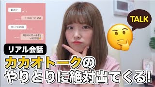 韓国人がカカオトークでよく使う表現?? #158
