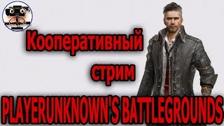 PLAYERUNKNOWN'S BATTLEGROUNDS на Райзене 1700X x264 1080p/60fps