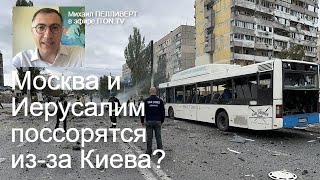 Россия одернула Израиль: а вы где были восемь лет