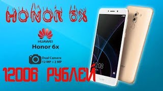 ОБЗОР ТЕЛЕФОНА Honor 6X