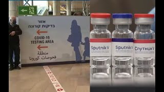 Российская вакцина "Спутник V" признана в Израиле. И что?