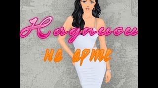 Как делать надписи на арте в Photoshop